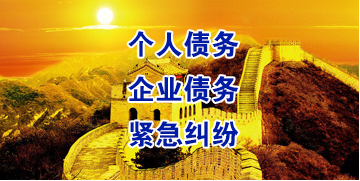 千家镇要账公司